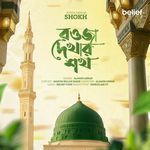 Rowza Dekhar Shokh