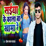 Saiya Ke Kala Ba Khama Re