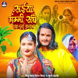 Saiya Mummy Sangh Chhath Parv Karam