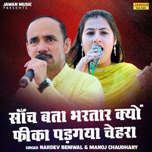 Sanch Bata Bhartar Kyon Fika Padgaya Chehra