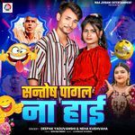 Santosh Pagal Na Hai