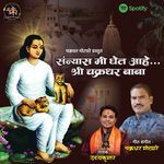 Sanyas Mi Ghet Ahe Shri Chakradhar Baba