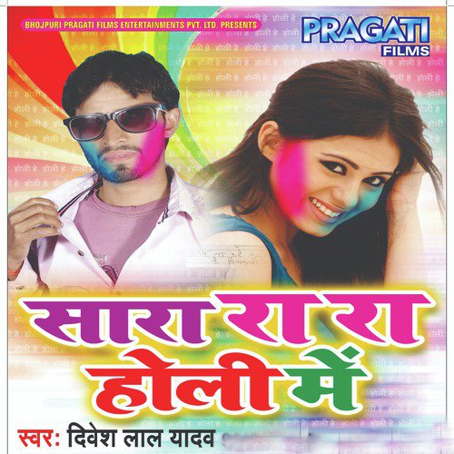 Sara Ra Ra Holi Mein_poster_image