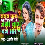 Sasura Chal Jaemi Char Baje Bhor