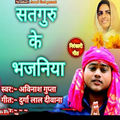 Satguru Ke Bhajaniya