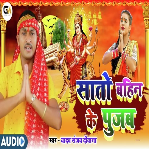 sato bahin ke puja karab
