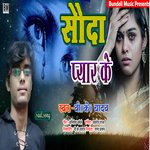 sawda pyar ke (bhojpuri)