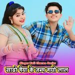 Shado Maiya Ke Janm Gayo Lal