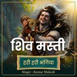 Shiv Masti Hari Hari Bhangiya