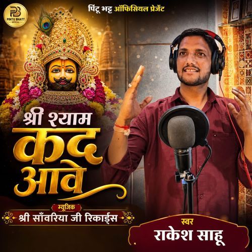Shree Shyam Kad Aave