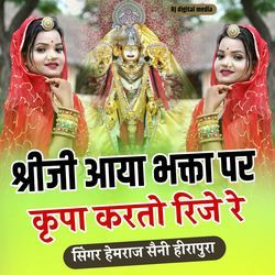 ShriJi aaya bhakta per kripa karto rije re