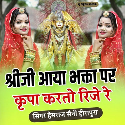 ShriJi aaya bhakta per kripa karto rije re