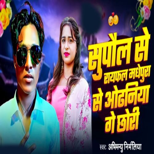 Supaul Se Rifel Madhepura Se Odhaniya Ge Chhori