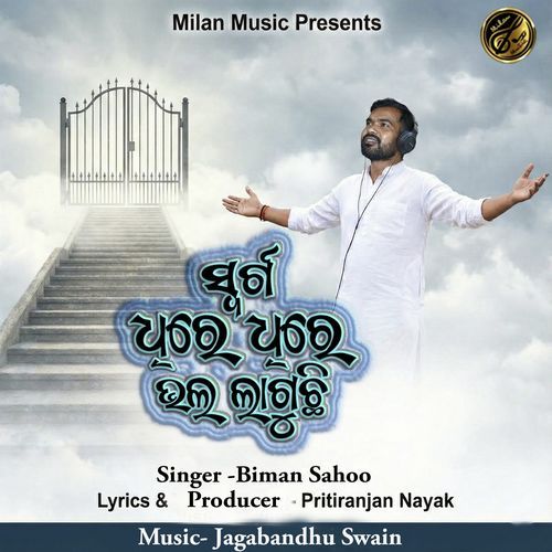 Swarga Dhire Dhire Bhala Laguchi