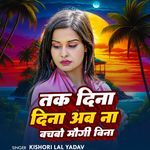 Tak Dhina Dhin Ab Na Bachabo Mogi Bina