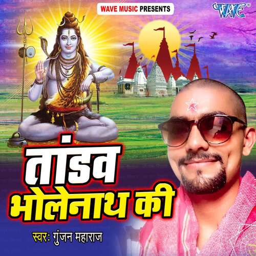 Tandav Bholenath Ki