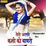 Tero Assi Kali Ko Ghagharo