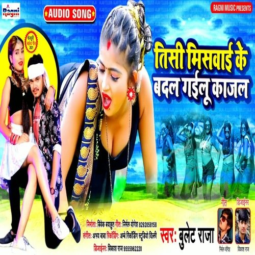 Tisi Miswai Ke Badal Gailu Kajal