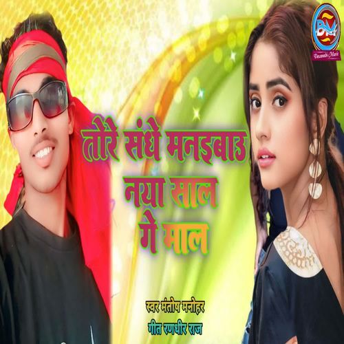 Tore Shanghe Mnaibau Naya Shal Ge Mal