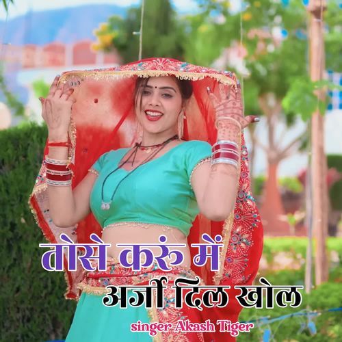 Tose Karu Arji Me Dil Khol