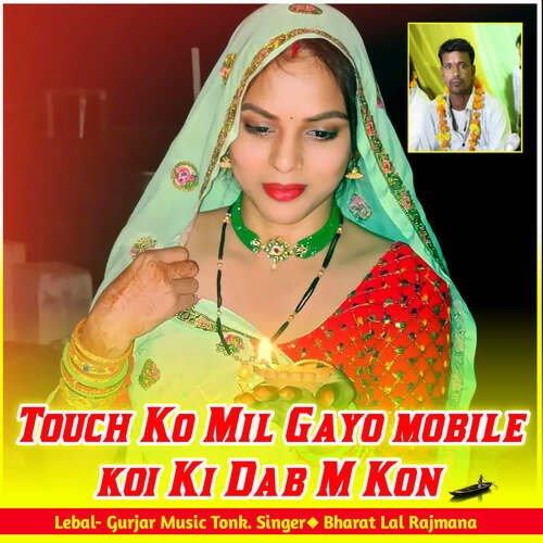 Touch Ko Mil Gayo Mobile koi Ki Dab M Kon