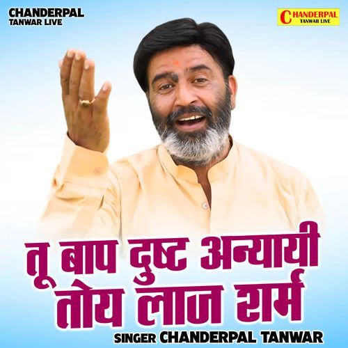 Tu Baap Dusht Anyayi Toy Laj Sharm