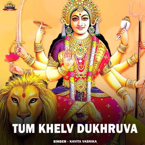 Tum Khelv Dukhruva