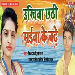 Ukhiya Chhathi Maiya Ke Chade-QBEuBCUGB3I