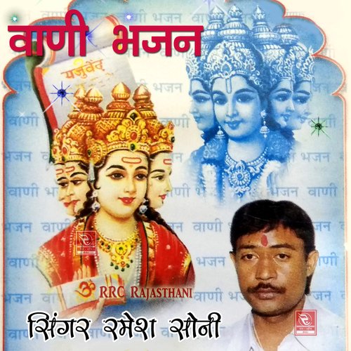 Vaani Bhajan
