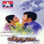 Vaanam Paatha Boomiyile