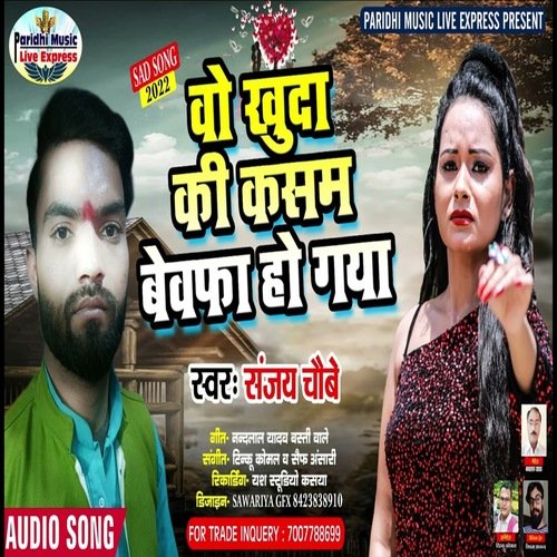 Wo Khuda Ki Kasam Bewafa Ho Gya (Bhojpuri)