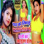 Yaar ke record bhatar toda hai