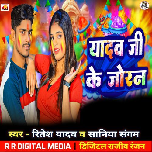 Yadav Ji Ke Joran