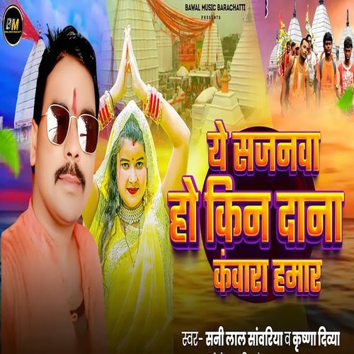 Ye Sajanwa Ho Kin Da Na Kanwara Hmar