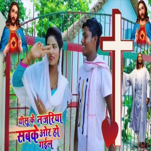 Yeshu Ke Najariya Sabke Or Ho Gael (Original)