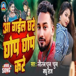 Aa Gail Ghare Ghop Ghop Kare