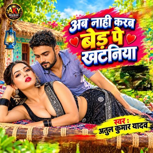 Aab Nahi Karb Bed Pe Khataniya
