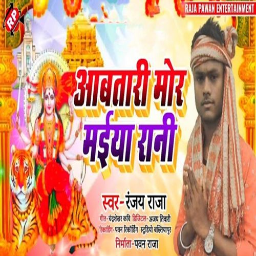 Aabtari Mor Maiya Rani