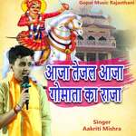 Aaja Tejal Aaja Gomata Ka Raja