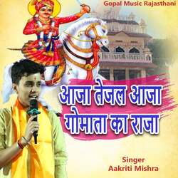 Aaja Tejal Aaja Gomata Ka Raja