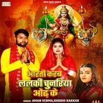 Aarti Karab Lalki Chunariya Odh Ke