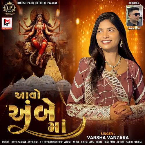 Aavo Ambe Maa