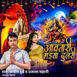 Aawatari Maiya Dulari