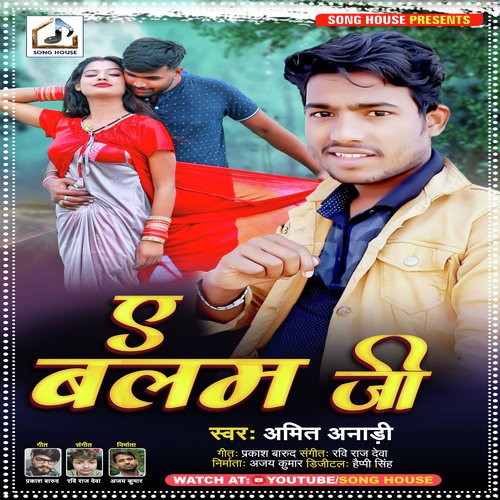 Ae Balam Ji (Bhojpuri Song)