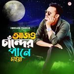 Ajo Chander Pane Chaiya