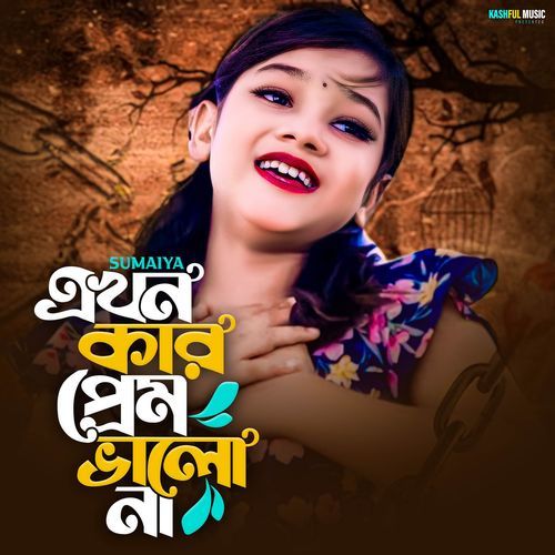 Akhon Kar Prem Valo Na