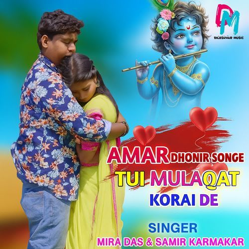 Amar Dhonir Songe Tui Mulaqat Korai De