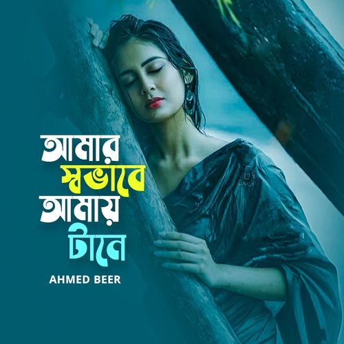 Amar Swobabe Amay Tane