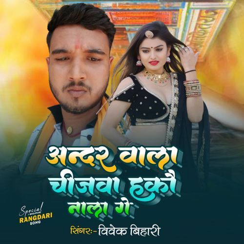 Andar Wala Chijwa Hakau Nala Gee