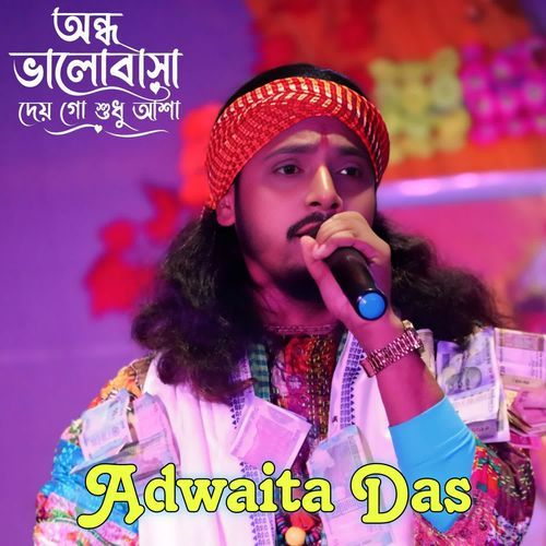 Andho Valobasha Dey Je Sudhu Batha